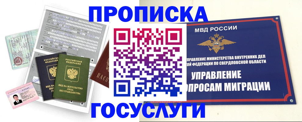 временная регистрация гарантия в Ревде