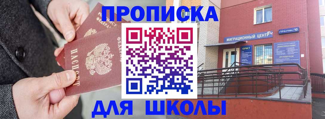 прописка гарантия в Ревде